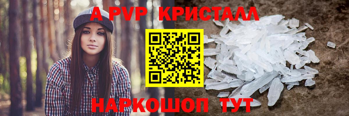 APVP СК  А ПВП  A PVP СК  Белая Калитва  Вход с VPN  A PVP Crystall 
