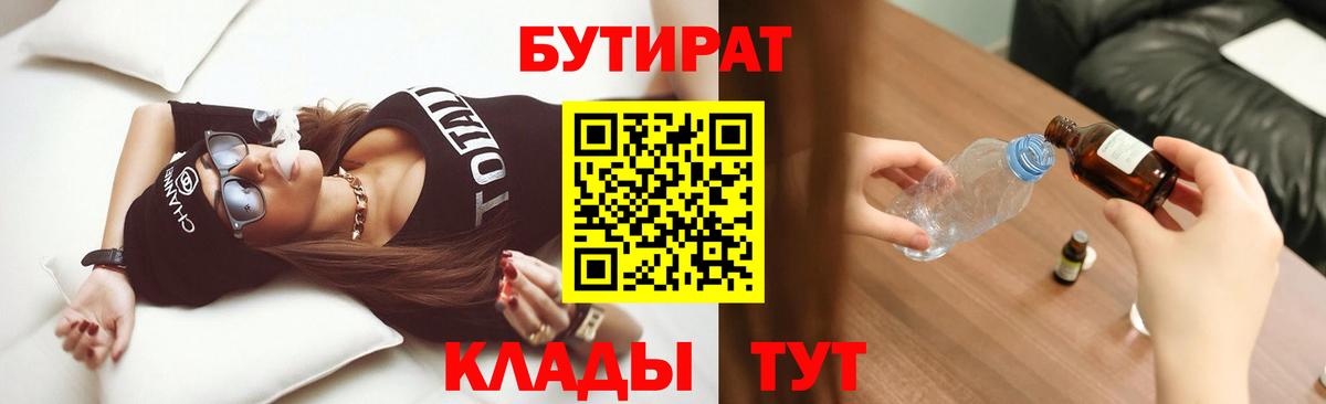 Бутират буратино  БУТИРАТ  Белая Калитва  Вход с VPN 