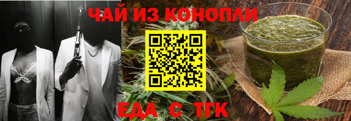 Еда ТГК марихуана  Вход с VPN  Белая Калитва 
