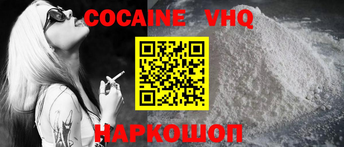 КОКАИН Перу  Вход с VPN  КОКАИН 97%  Белая Калитва 
