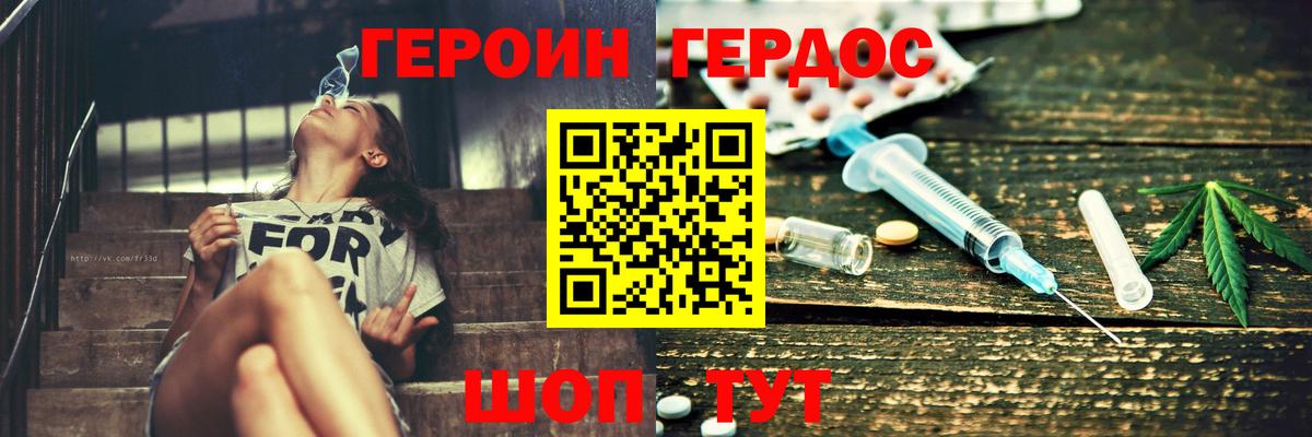 Героин белый Белая Калитва