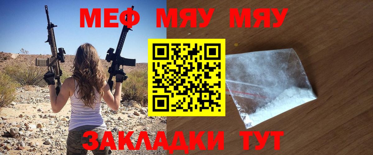 Меф мука Белая Калитва