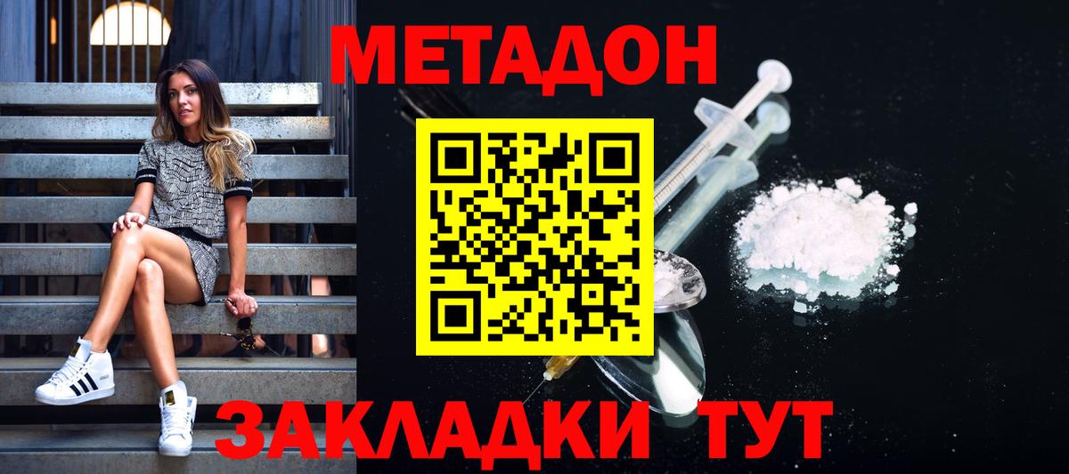 МЕТАДОН кристалл Белая Калитва